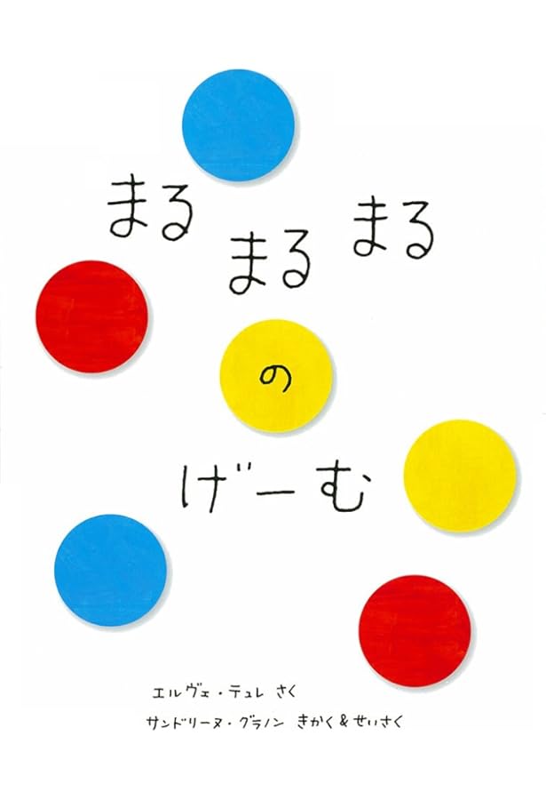 あそぼ | テュレ,エルヴェ, Tullet,Herv´e, しゅんたろう, た